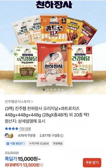 천하장사 오리지날+콰트로치즈 8gX총48개입 외 20종 택1 (13,500원/무료)2