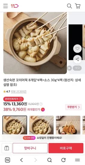 생선숙편 꼬치어묵 8개입 4팩