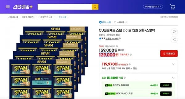 CJ선물세트 스팸 라이트 2호 5개 +쇼핑백 (119,970/무료)1
