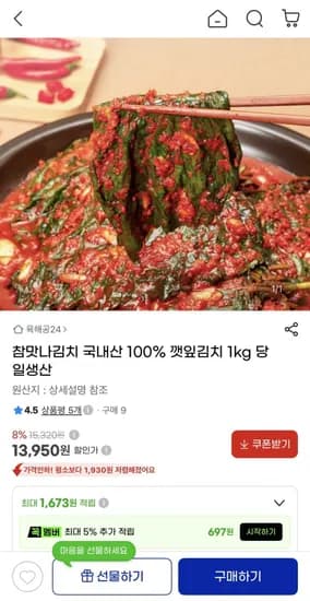 국내산 깻잎김치 1kg
