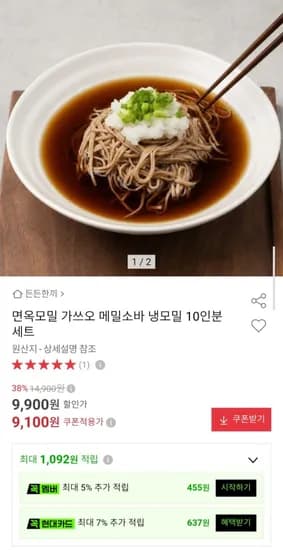 면옥모밀 가쓰오 메밀소바 냉모밀 10인분 세트 (9,100원/무배)