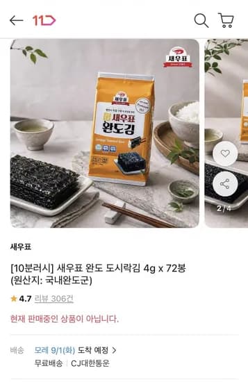 새우표 도시락김 4g x 72봉