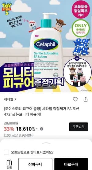 세타필 각질제거 SA 로션 473ml
