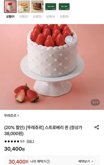 뚜레쥬르 스트로베리 퀸 (30,400원/무료)