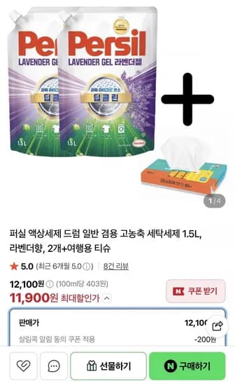 퍼실 액상세제 라벤더향 0.5L 2개