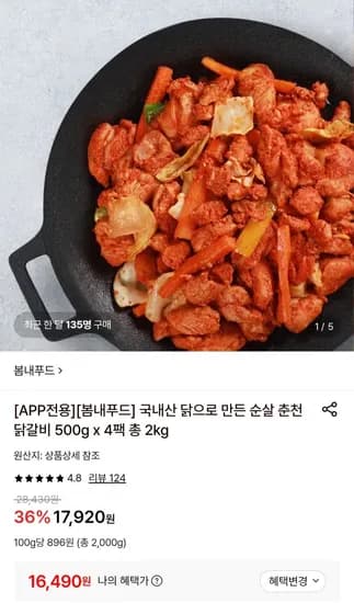 국내산 순살 춘천닭갈비 2kg (6,490원/무료배송)1