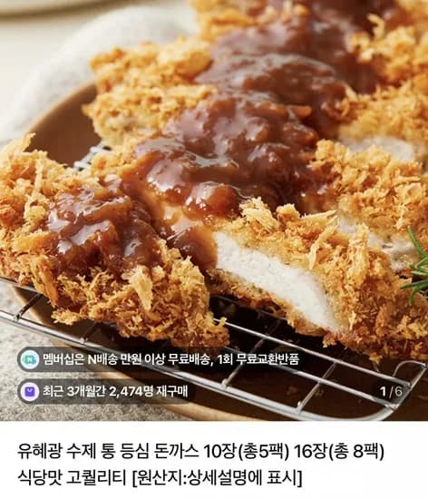 유혜광 수제 통등심 돈까스 16장 8팩 (2,270원/네멤무료)2