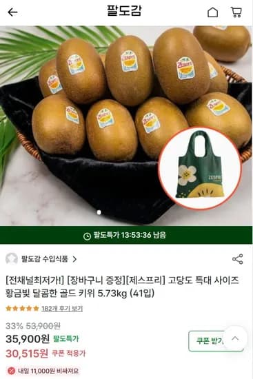 제스프리 골드키위 5.73kg 41입 특대과