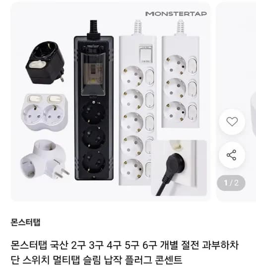 몬스터탭 국산 슬림 개별 절전 2구 외 5구