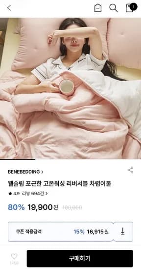 웹슬립 고온워싱 리버서블 차렵이불