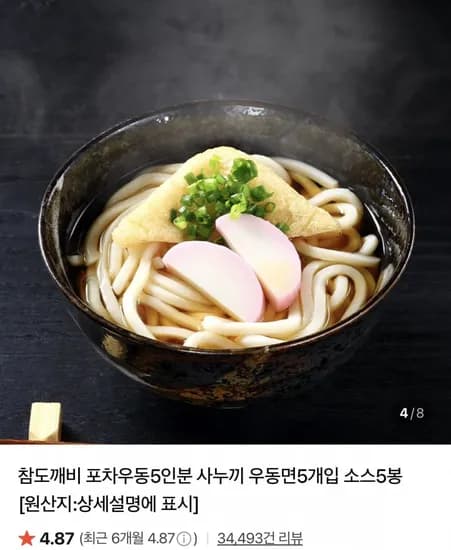 포차우동 5인분 세트 10인분 (7,300원/네멤무료)2