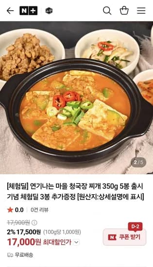 연기나는 마을 청국장 찌개 350g 5봉