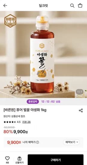 바른원 퓨어 벌꿀 야생화 1kg 9,900원
