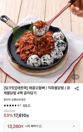 태현쿡 매콤오돌뼈 300g 4팩