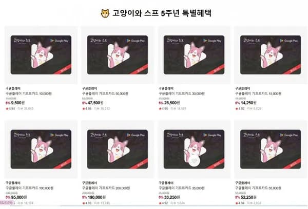 구글플레이 기프트카드 5%  (다양/무료)