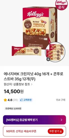 에너지바K 크런치넛 40g x 16개 외 1종