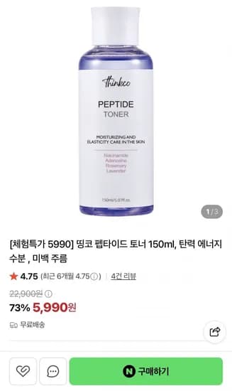 탄력 에너지 펩타이드 토너 150ml