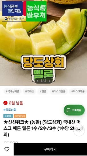국내산 머스크 메론 3수 6kg내외