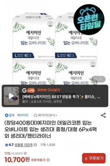예지미인 입는 오버나이트 중형 대형 6P 4팩 10,700원