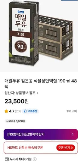 매일두유 검은콩 식물성단백질 90ml 48팩