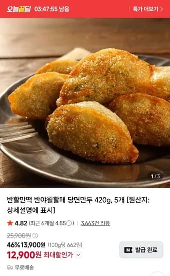 반할만떡 반야월할매 당면만두 420g 5개 12,900원