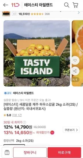 새콤달콤 제주 하우스감귤 2kg 소과 (,790원/무배)14