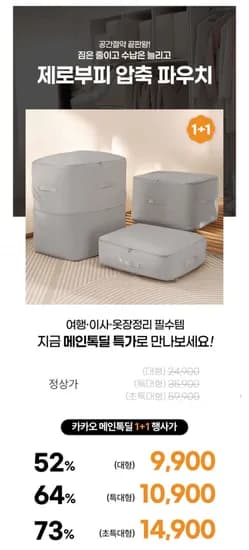 제로부피 압축팩 시리즈 2개