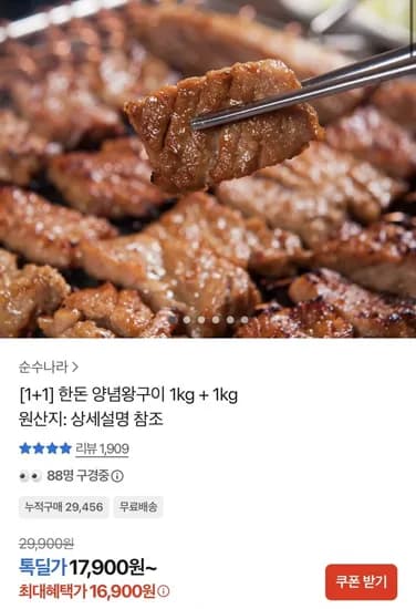 한돈 양념왕구이 2kg