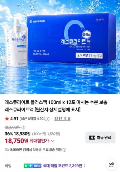 레스큐라이트 플러스액 100ml 12포 18,750원