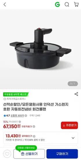 자동회전 냄비 회전롤팬 인덕션 가스레인지 겸용