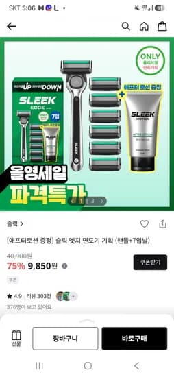 슬릭 엣지 면도기 기획 핸들 7입날