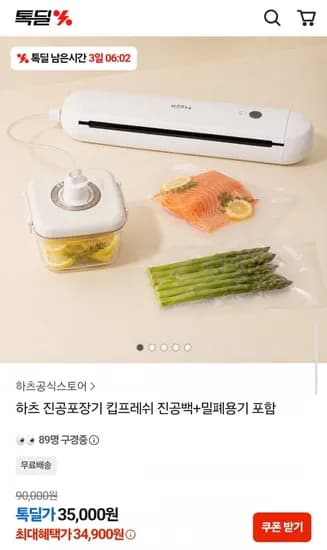 하츠 진공포장기 킵프레쉬 진공백 밀폐용기