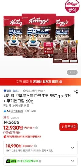 콘푸로스트 다크초코 550g x 3개 + 쿠키앤크림 60g  (12,930원/무료)