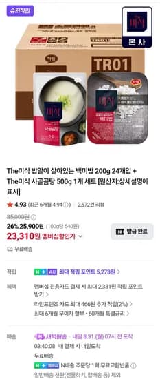 밥알이 살아있는 백미밥 200g 24개+더미식 사골곰탕 500g 개 (멤버십 23,310원/무료)1