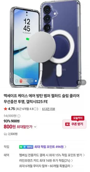 갤럭시 S25FE부터 S26 시리즈 에어룸 투명 케이스 외 1종