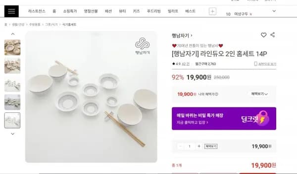 라인듀오 2인 홈세트 14P 19,900원