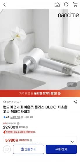 랜드미 2세대 BLDC 고속 헤어드라이기 29,900원