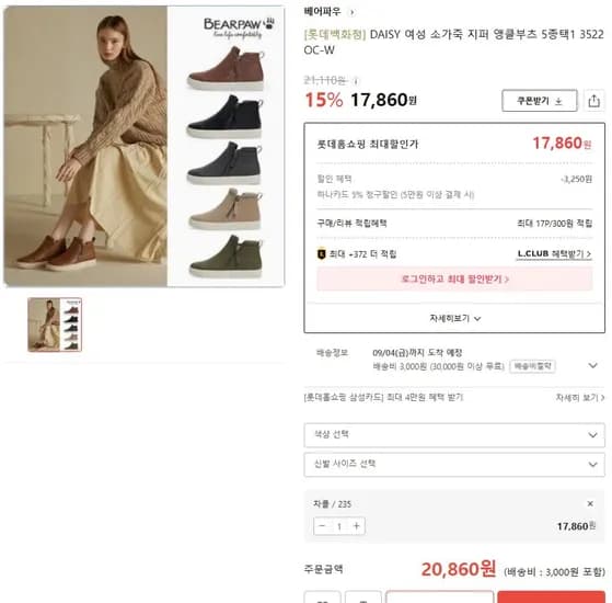 DAISY 데이지 베어파우 여성 소가죽 지퍼 부츠 5종택1 3522OC-W 2.5CM