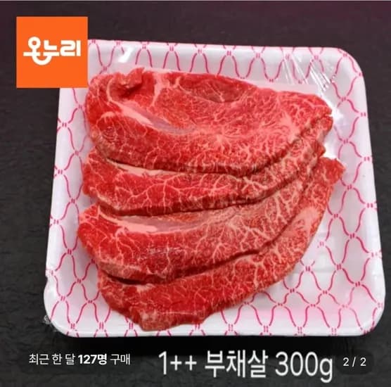 1++ 등급 한우 부채살 600g 56,530원