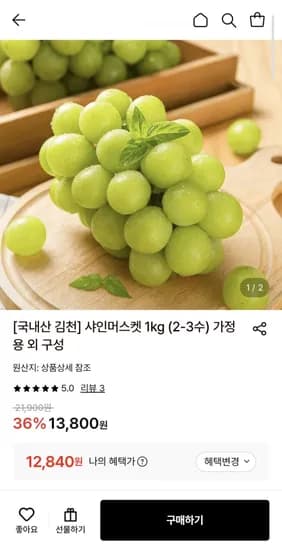 샤인머스켓 2kg 2-4수 특품 (12,840원/무료)