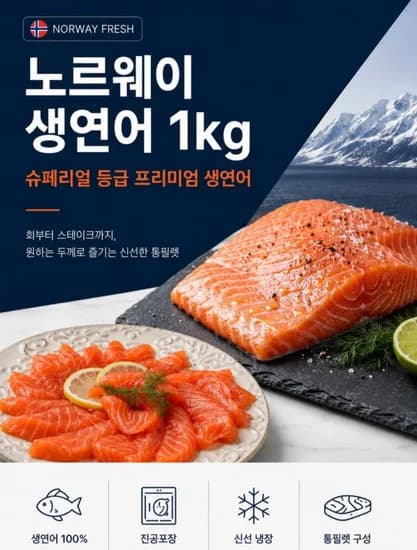노르웨이 생연어 몸뱃살 900g+꼬리 00g (36,570원/무료배송)1
