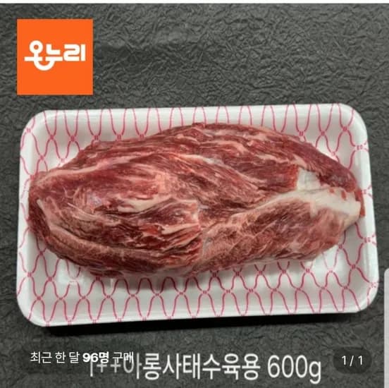 1++등급 한우 아롱사태 1.2kg