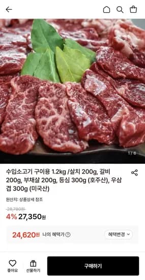 구이용 수입 소고기 1.2kg 세트