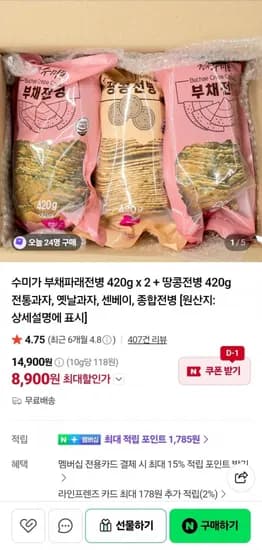 수미가 부채파래전병 420g 2개 외 땅콩전병 420g