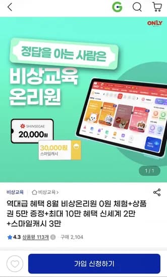 비상온리원 0원 체험+상품권 5만 증정+최대 10만 혜택 신세계 2만+스마일캐시 3만