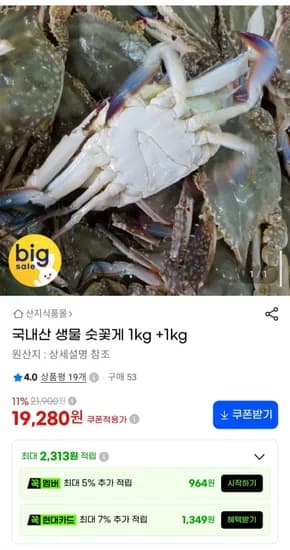 국내산 생물 숫꽃게 2kg