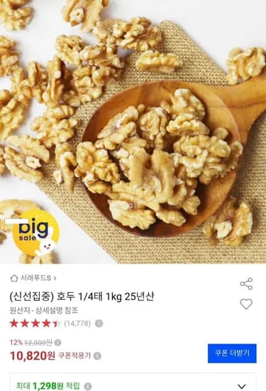 서래 캘리포니아산 호두 1/4태 1kg 25년산 (10,820원/무료)