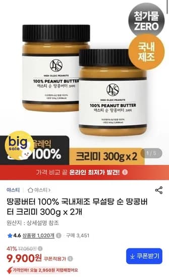 순 땅콩버터 크리미 300g 2개