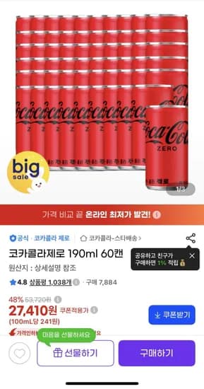코카콜라제로 190ml 60캔 (4,670원/무료)2 코카콜라제로 190ml 60캔 (4,670원/무료)2