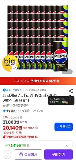 펩시제로슈거 라임 190ml 60캔